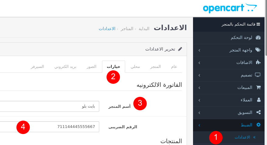 مميزات اضافة الفاتورة الالكترونية